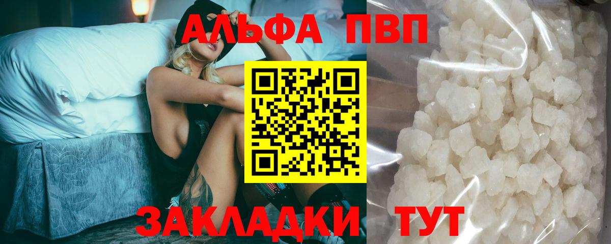 Alpha PVP СК  Alfa_PVP VHQ  Alpha-PVP  Вход с VPN  Будённовск  Alpha PVP Соль 