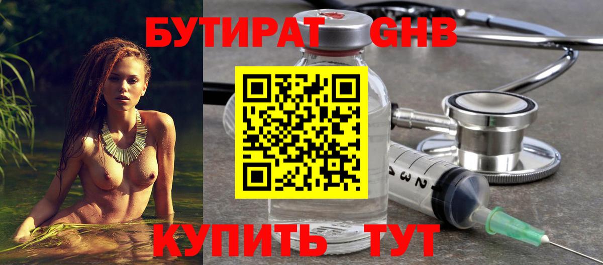 БУТИРАТ бутик Будённовск
