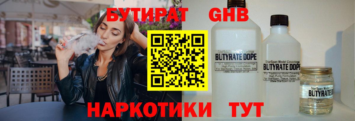 Бутират вода  БУТИРАТ  Будённовск  Вход с VPN 