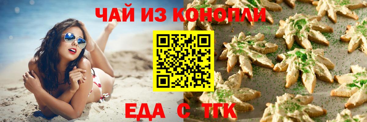 Еда ТГК конопля  Вход с VPN  Будённовск 