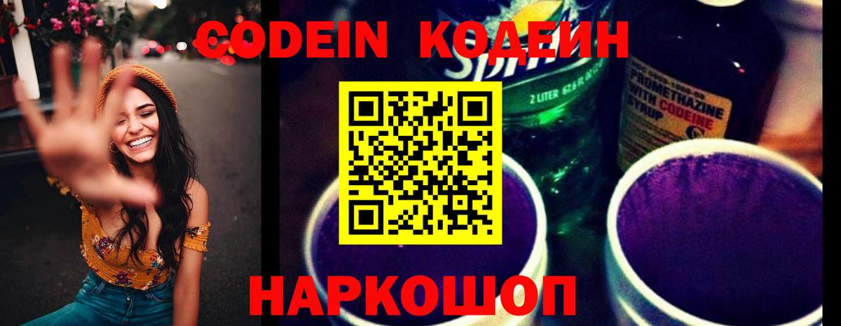 Кодеиновый сироп Lean напиток Lean (лин)  Вход с VPN  Codein Purple Drank  где найти   Будённовск 