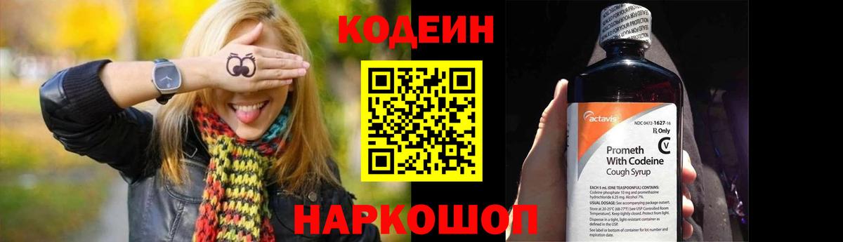 Кодеиновый сироп Lean Purple Drank Будённовск